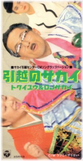 勉強しま っせ 引越しのぉ サカイ なのダ にゃん太くらぶ 彡 ネット支部 With Seesaa